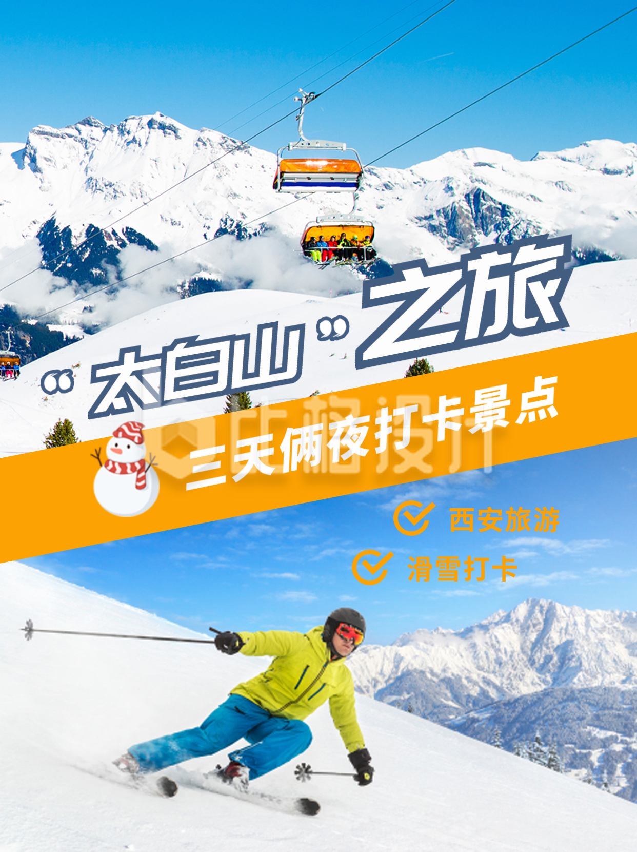 西安滑雪打卡旅游风景小红书封面