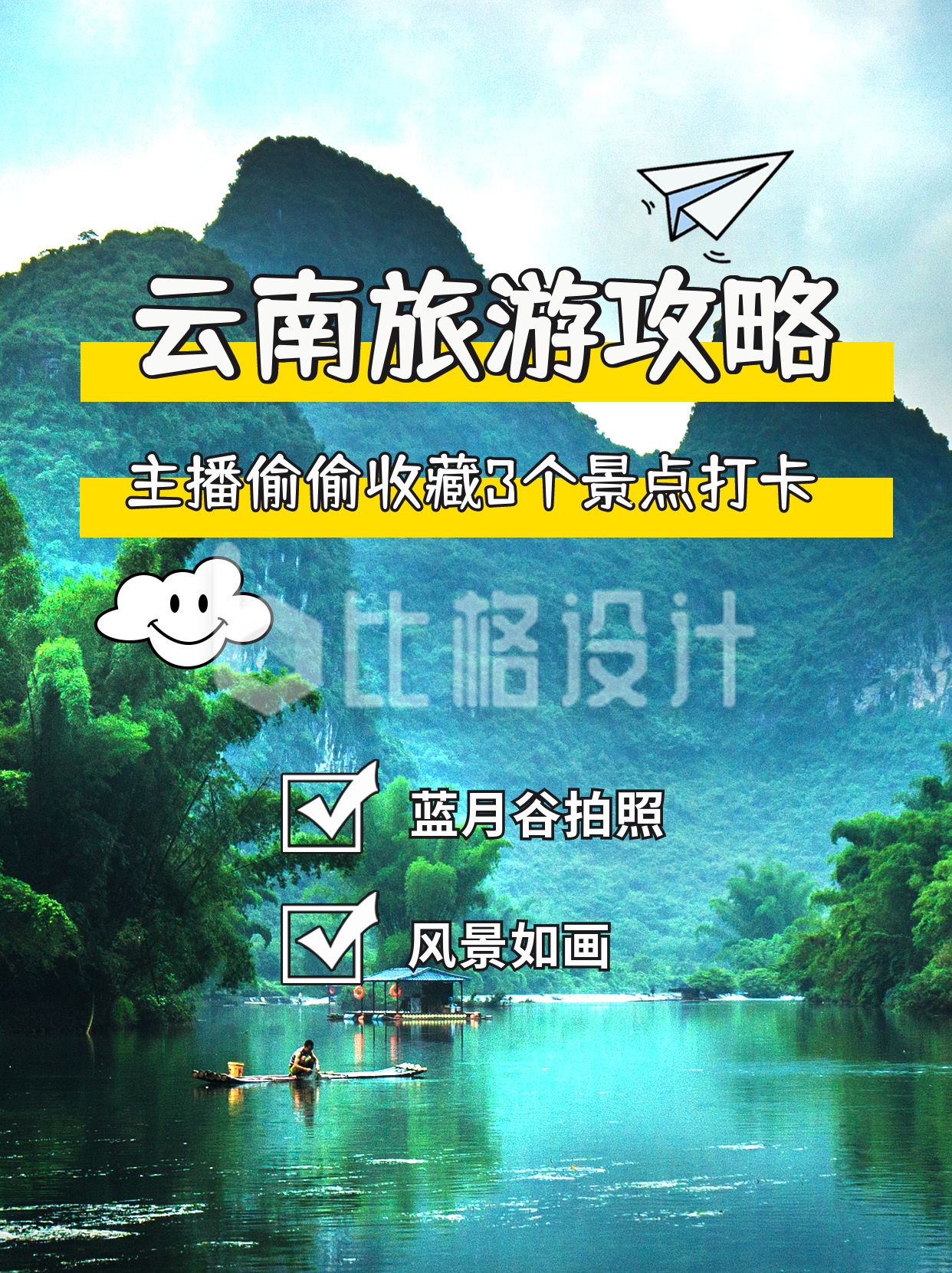 云南旅游风景宣传小红书封面