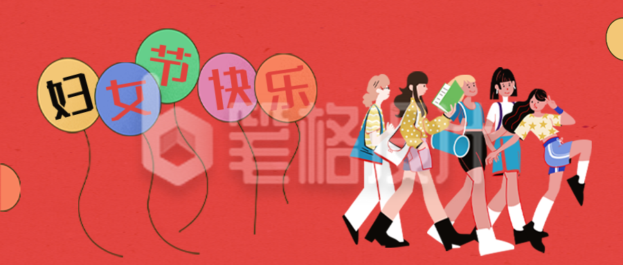 妇女节祝福公众号封面首图