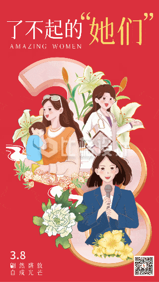 38妇女节女神节群像祝福动态手机海报