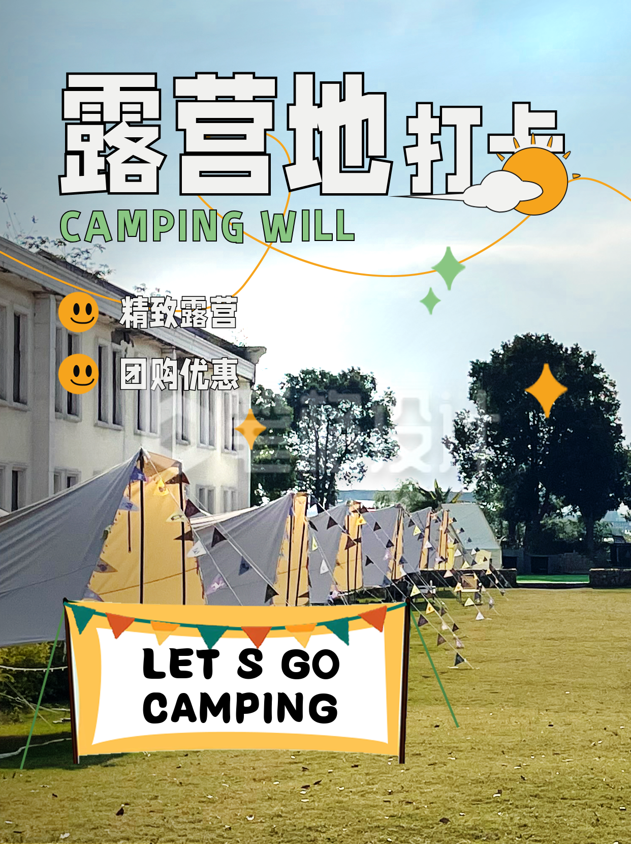 露营指南宣传活动小红书封面 露营指南宣传活动小红书封面