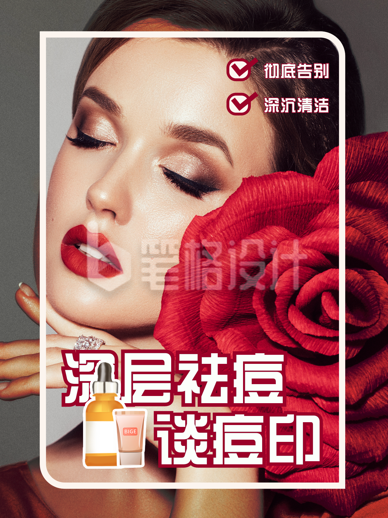 祛痘护肤美容小红书封面 祛痘护肤美容小红书封面