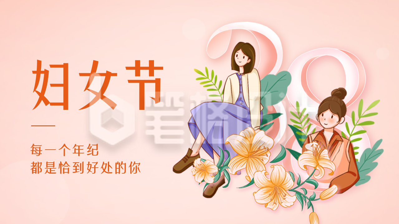 妇女节祝福公众号新图文封面