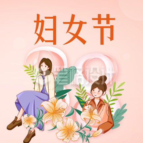 妇女节祝福公众号封面次图