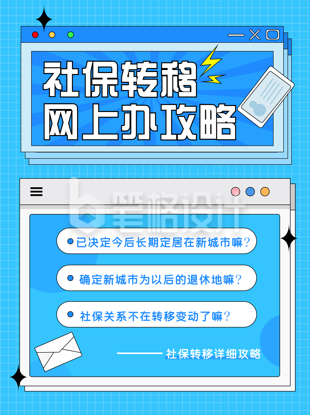 蓝色扁平风社保转移宣传小红书封面