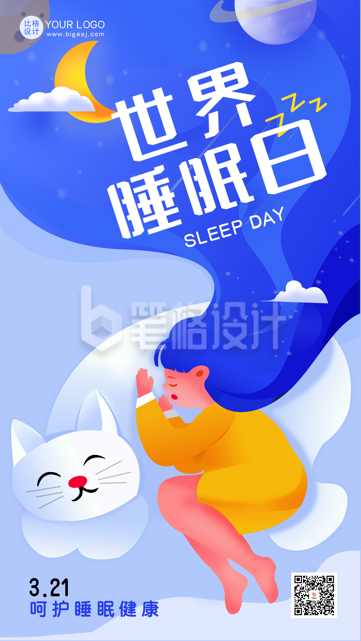 蓝色手绘风世界睡眠日宣传手机海报