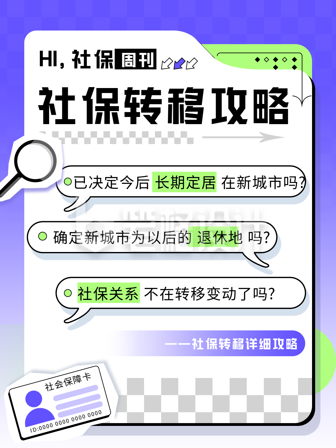 蓝色社保转移攻略小红书封面