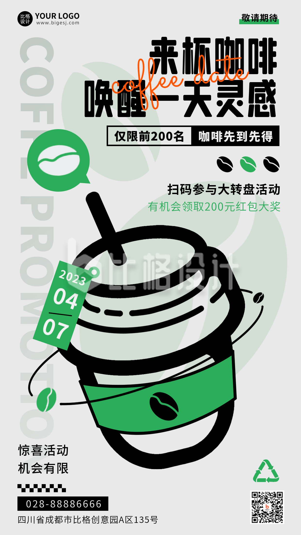 咖啡饮料优惠福利活动手机海报