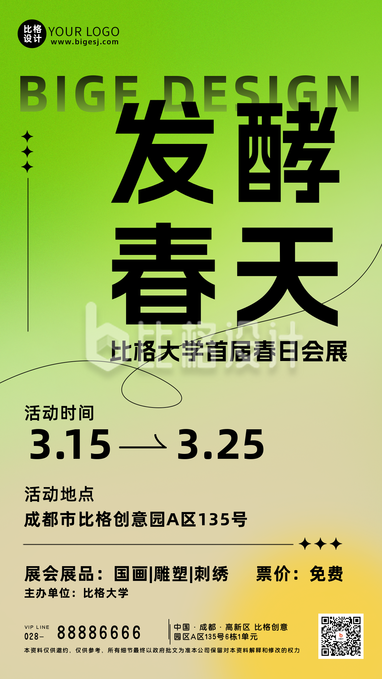 春日市集活动展会展出宣传手机海报