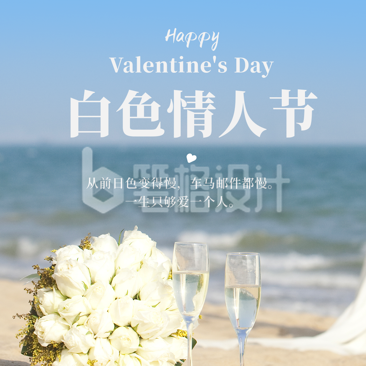 浪漫白色情人节520实景海边方形海报 浪漫白色情人节520实景海边方形海报