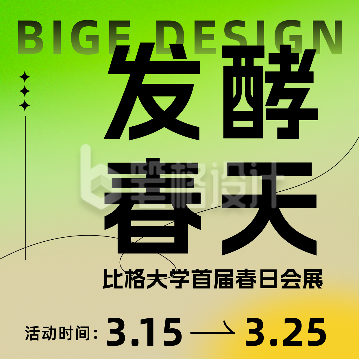 春日市集活动展会展出宣传方形海报