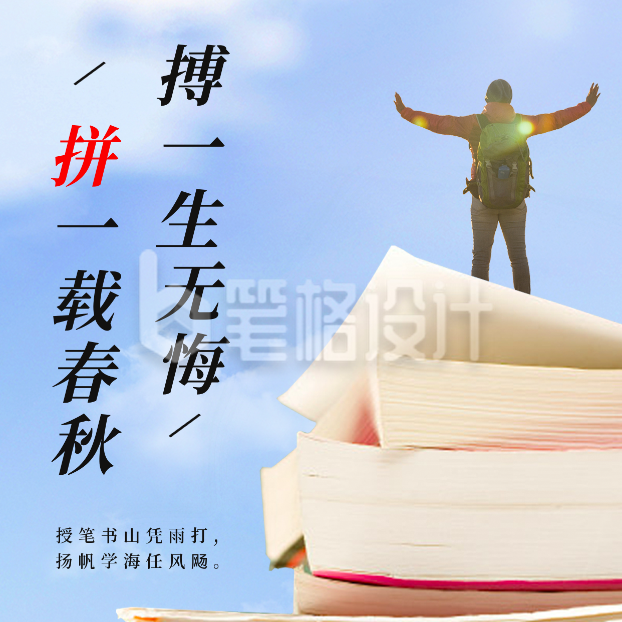 励志读书学习拼搏日签打卡方形海报