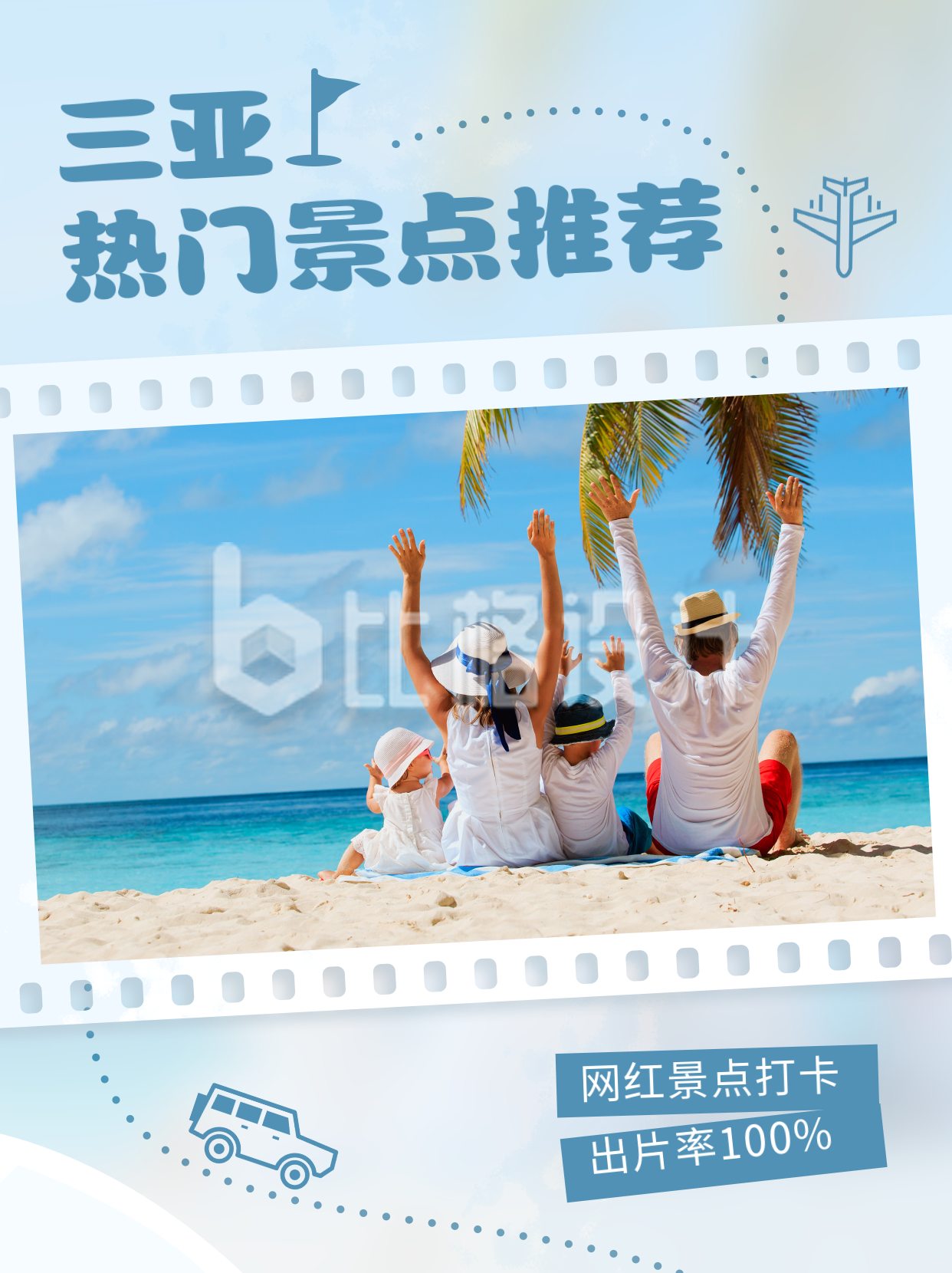 蓝色清新三亚旅游宣传小红书封面
