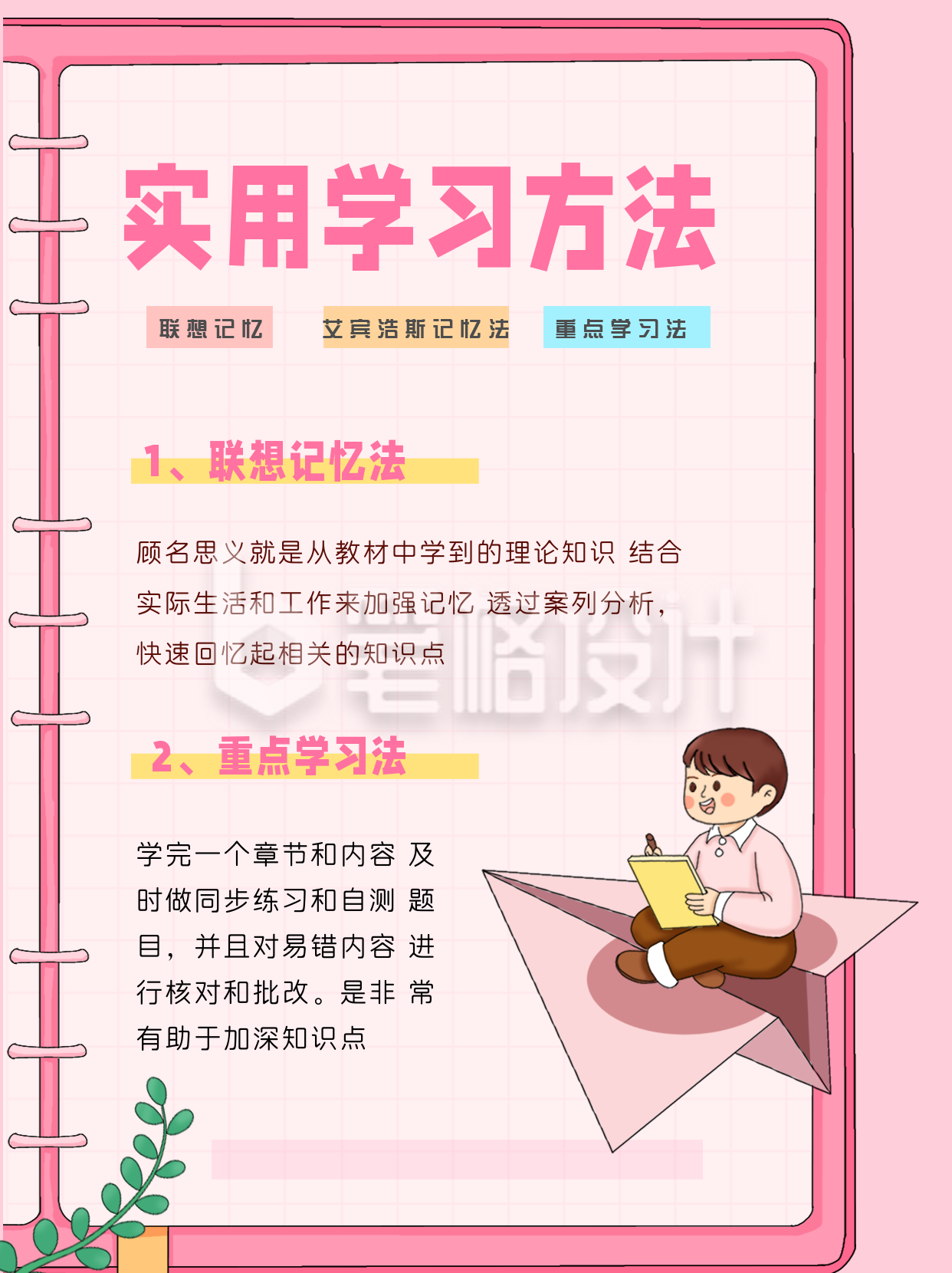 粉色手绘风学习宣传小红书封面