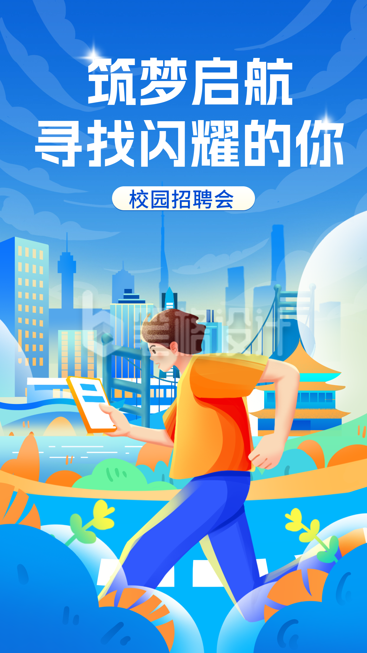 校园招聘会手绘宣传海报 校园招聘会手绘宣传海报