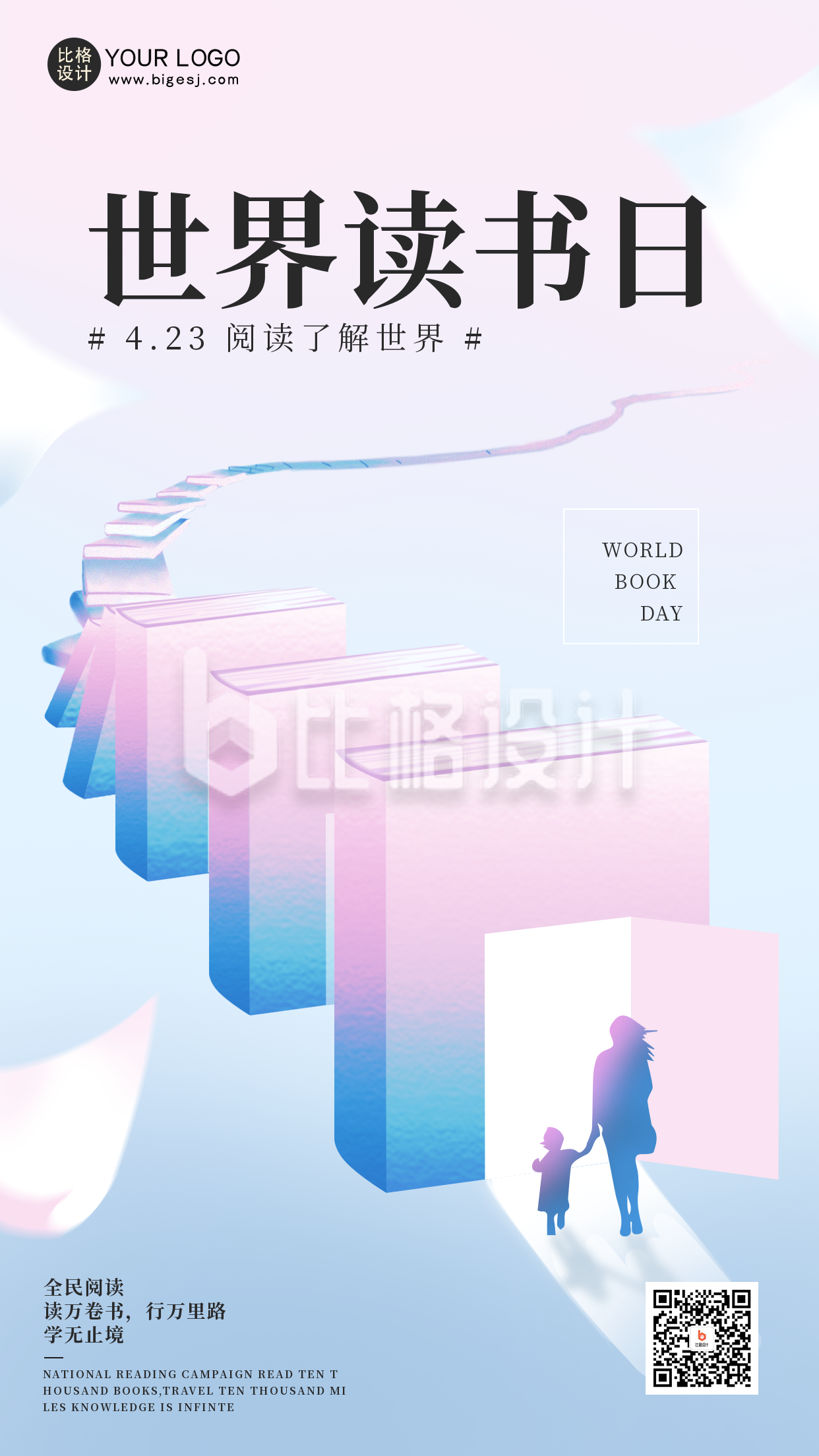 紫色简约风世界读书日宣传手机海报