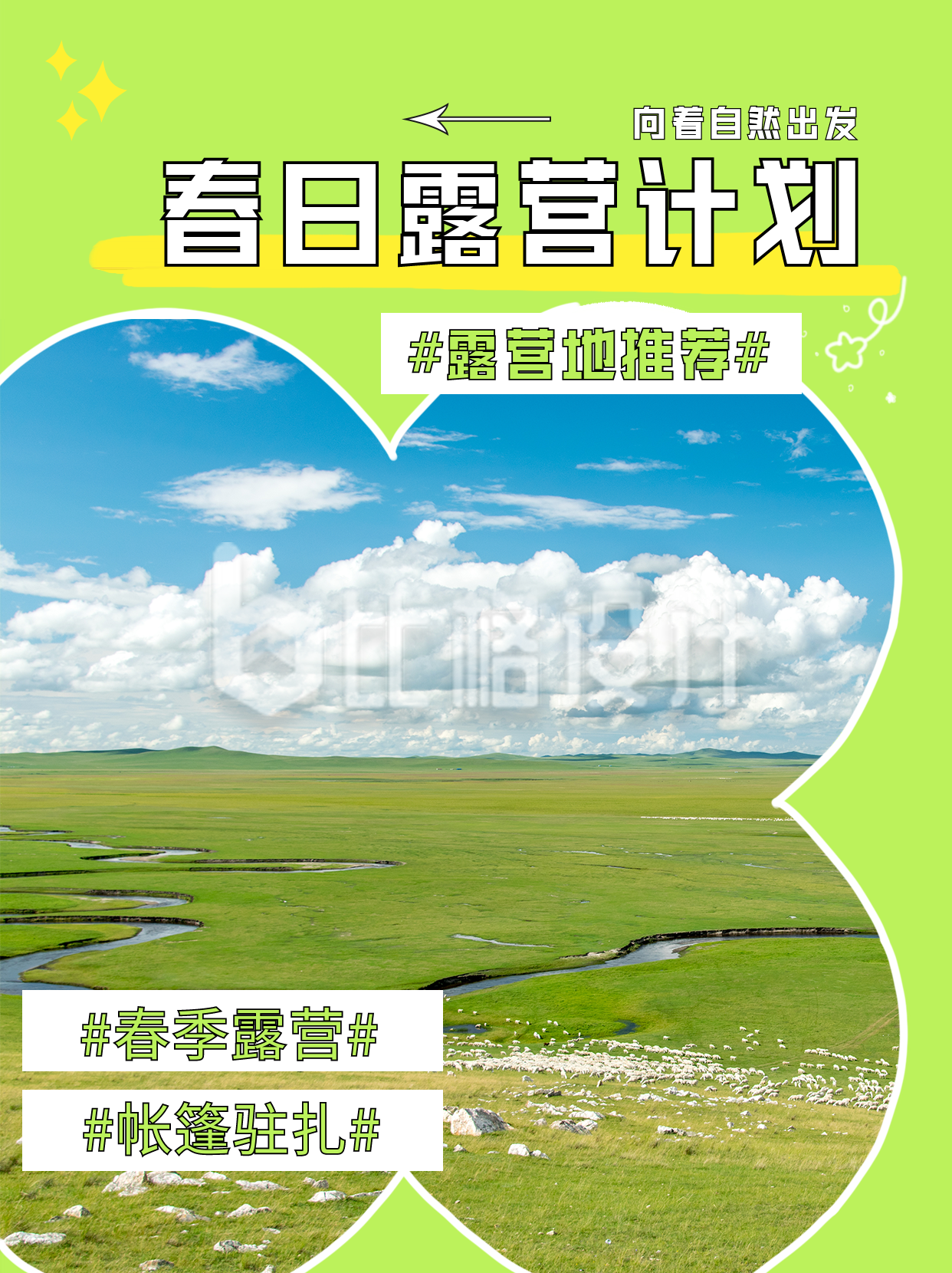 绿色清新图文风旅行宣传小红书封面