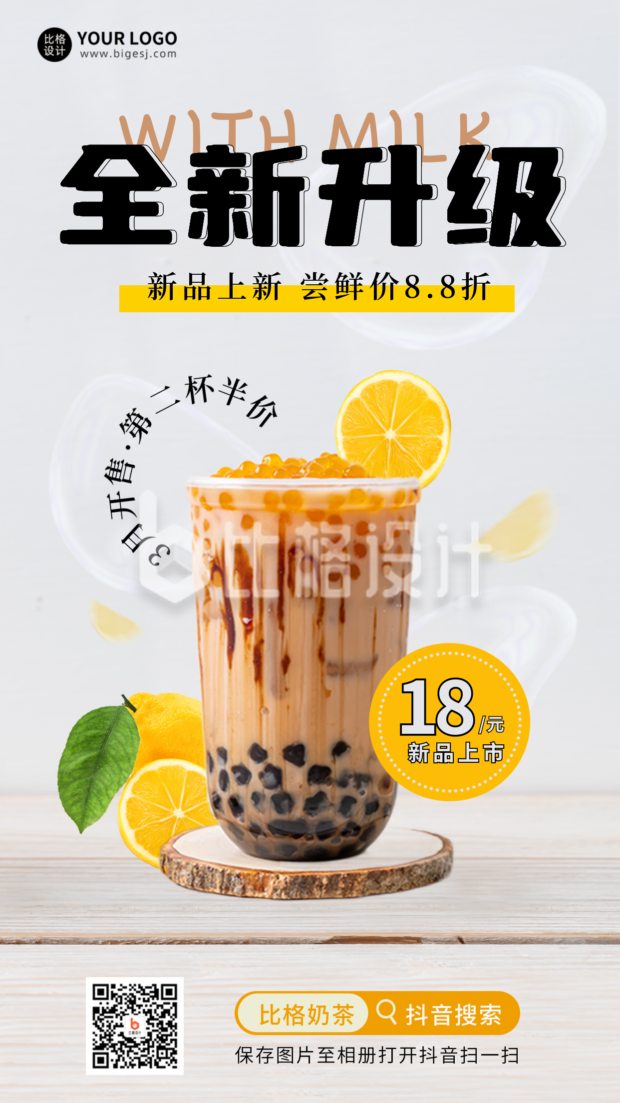 奶茶促销优惠新品上市手机海报