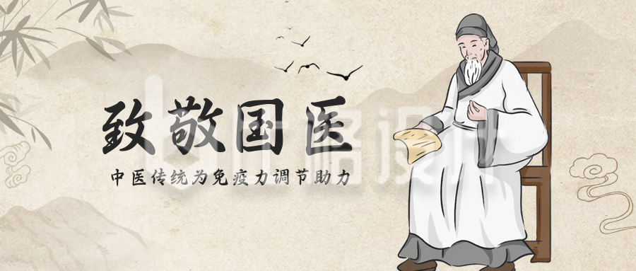 中国国医节古风公众号封面首图