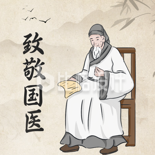 中国国医节古风公众号封面次图