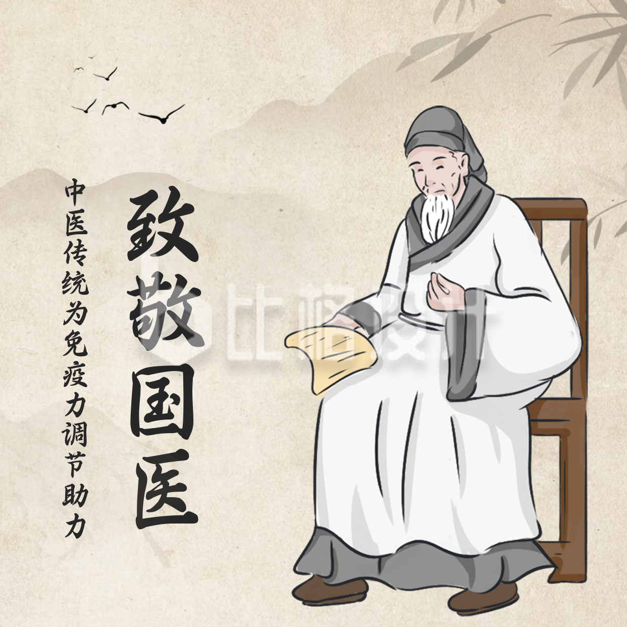中国国医节古风方形海报