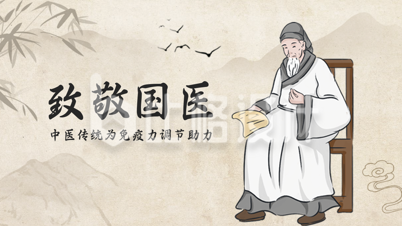 中国国医节古风公众号新图文封面