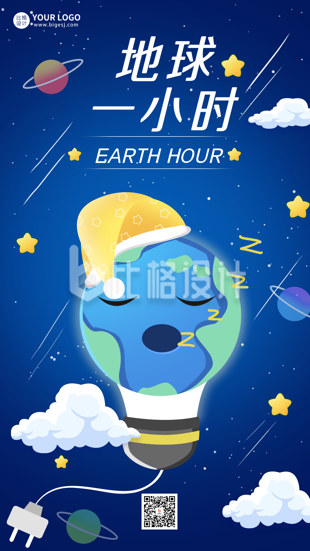 蓝色手绘风地球一小时宣传手机海报