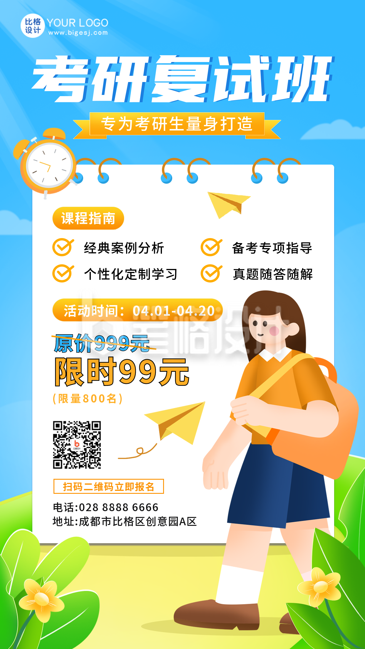 考研培训兴趣班辅导手机海报 考研培训兴趣班辅导手机海报