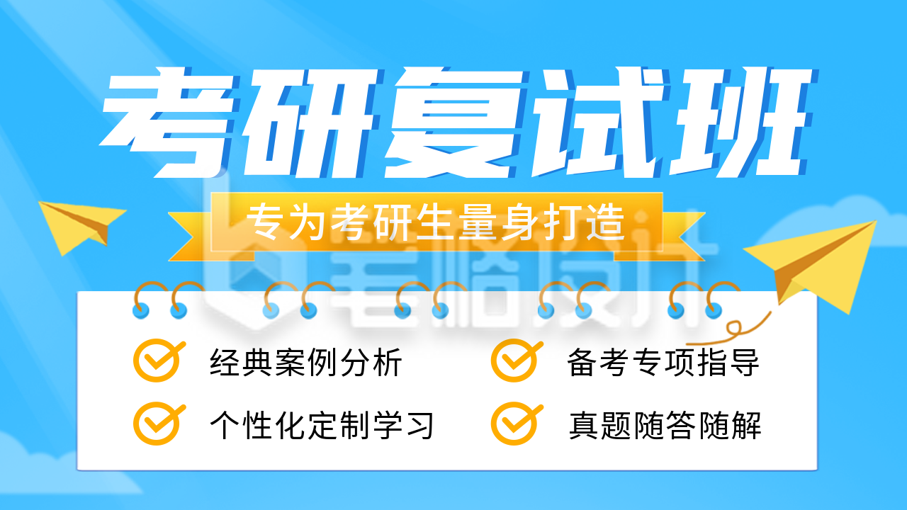 考研指导考试培训公众号新图文封面图