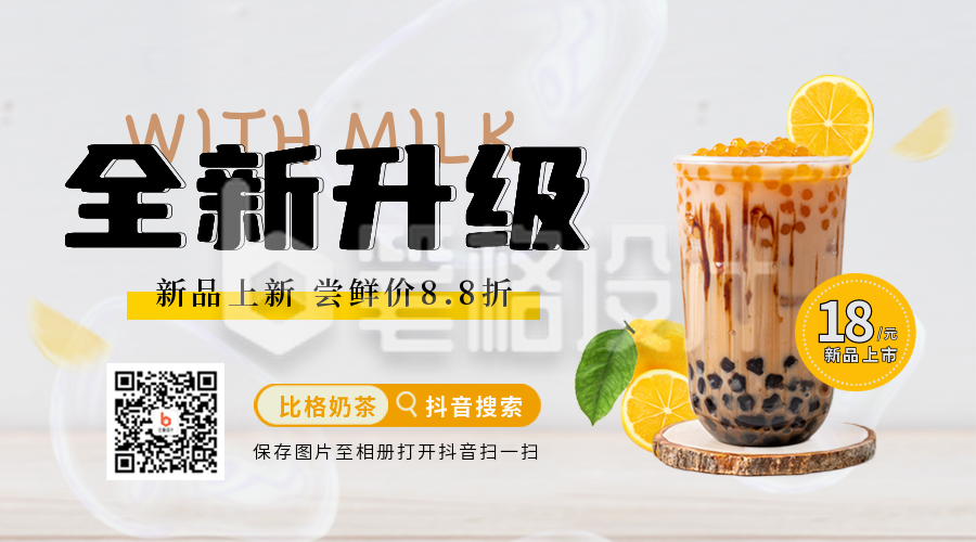 奶茶促销优惠福利二维码