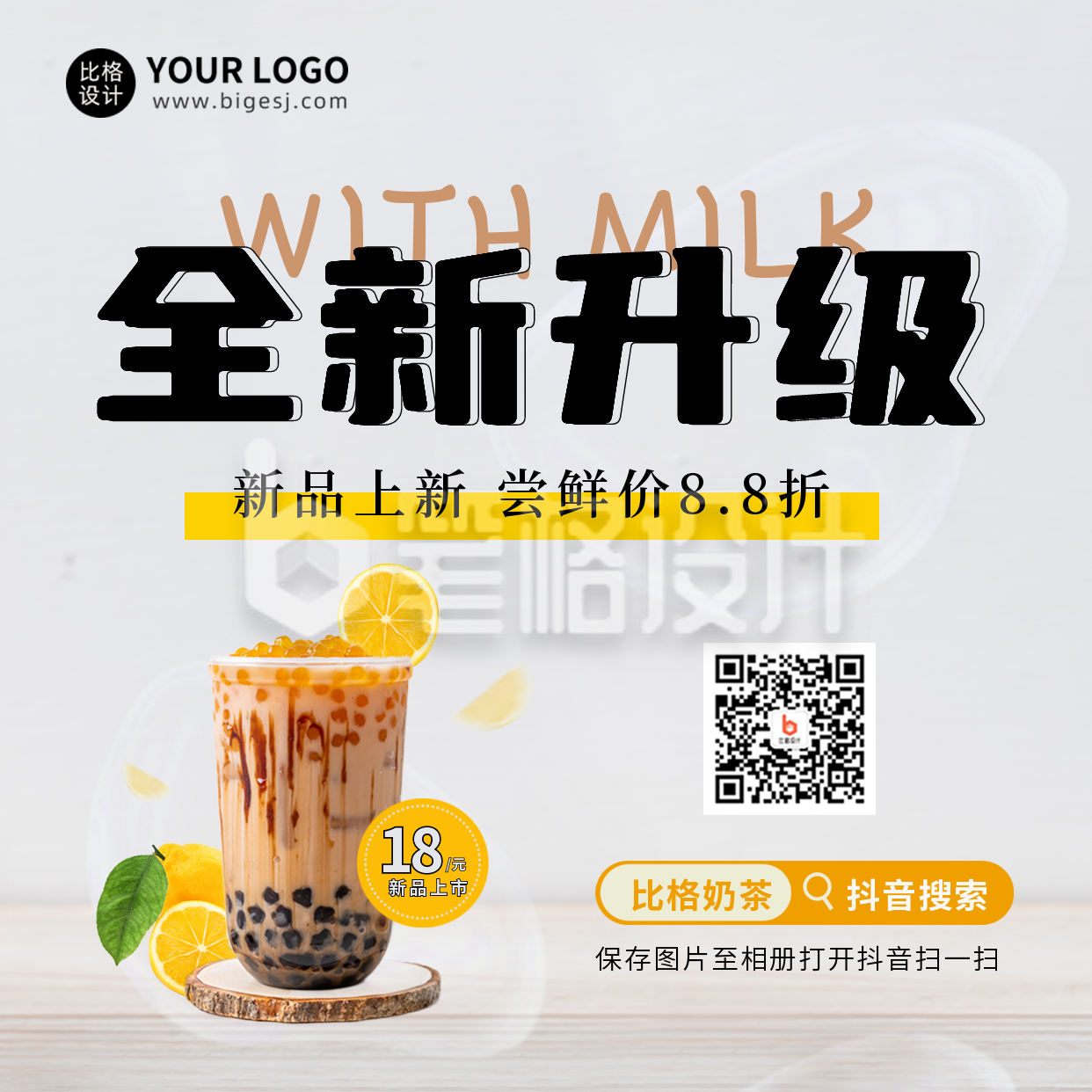 奶茶促销优惠方形海报