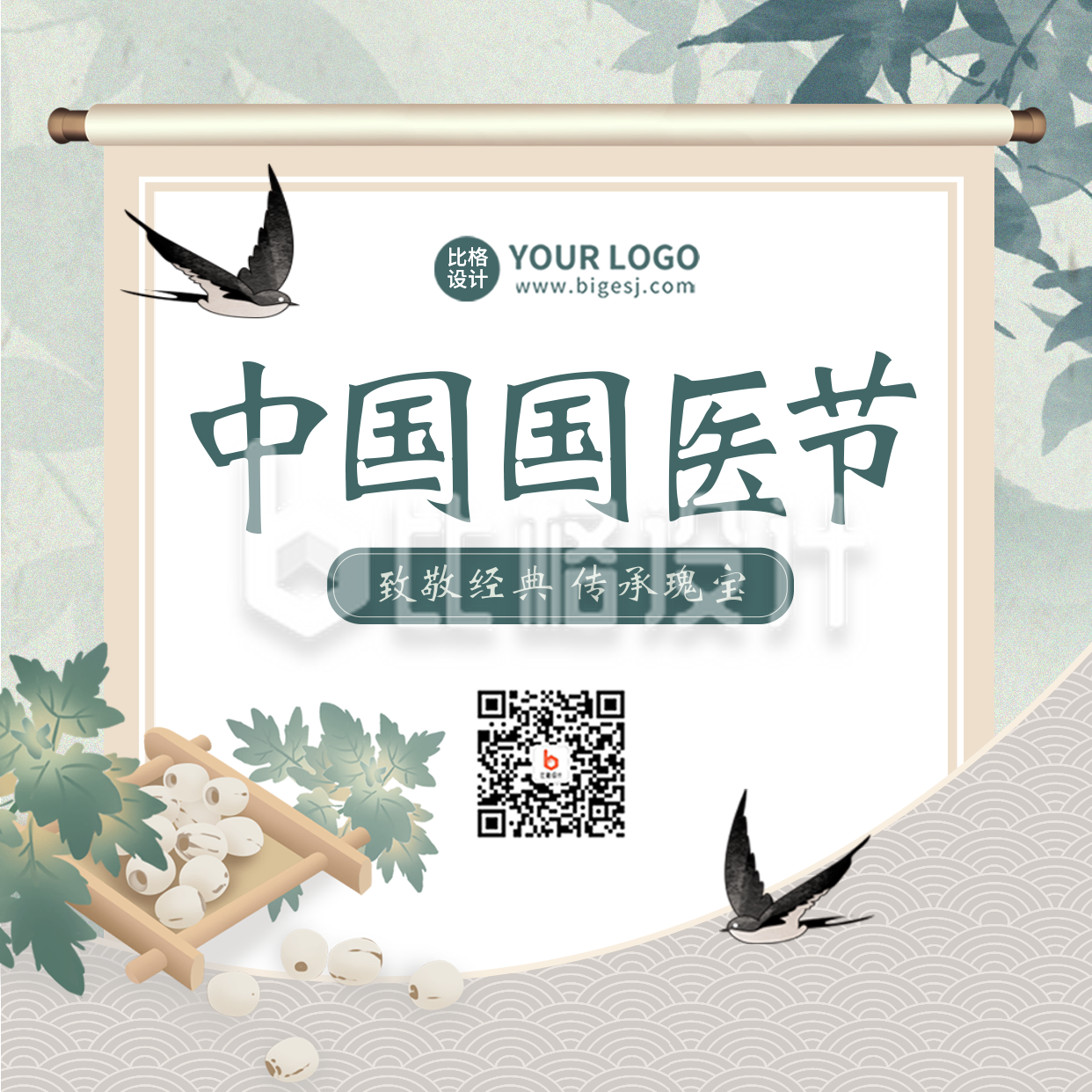 中国国医节养生宣传方形海报