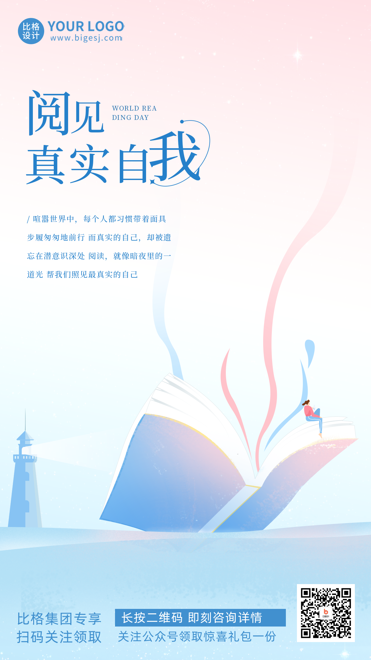 蓝色手绘风读书阅读宣传手机海报