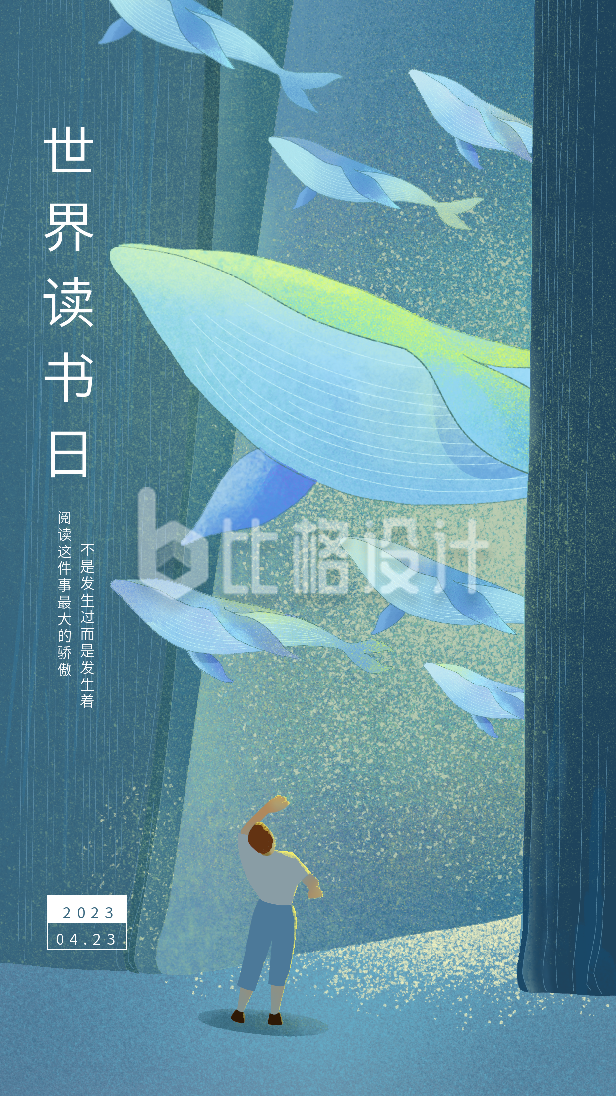 蓝色手绘风读书日鲸鱼宣传手机海报