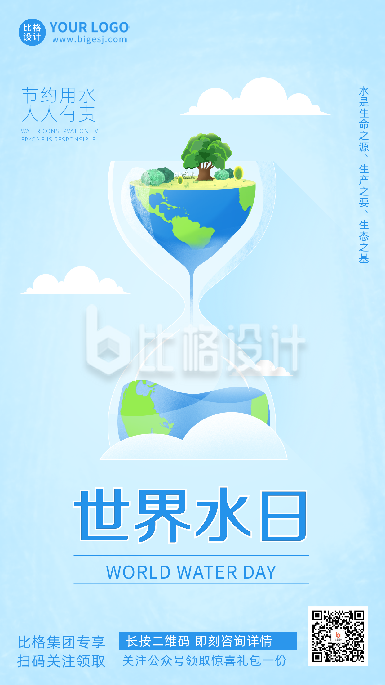 蓝色手绘风世界水日宣传手机海报