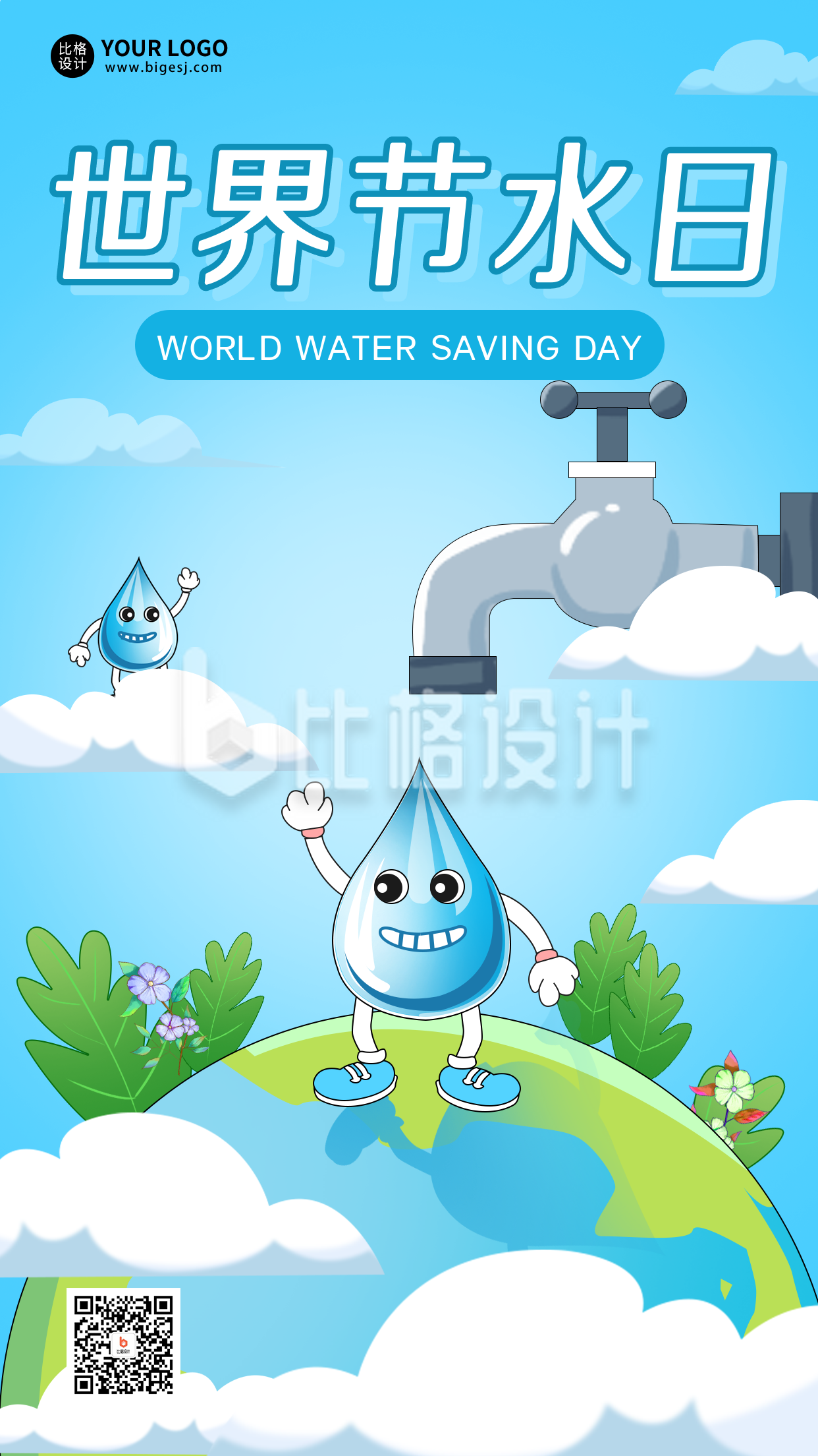 蓝色手绘风世界节水日宣传手机海报