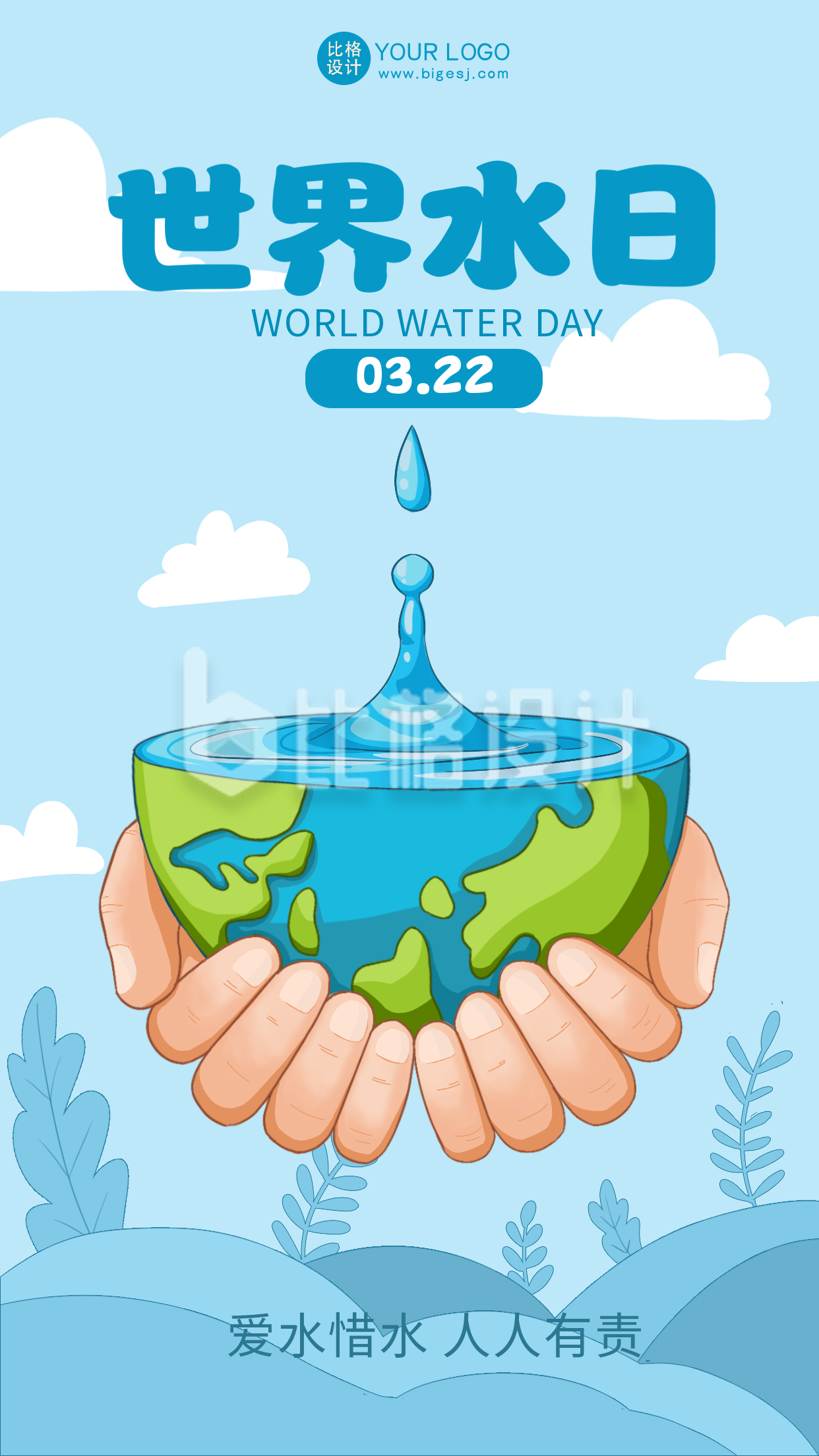 蓝色手绘风地球节水宣传手机海报