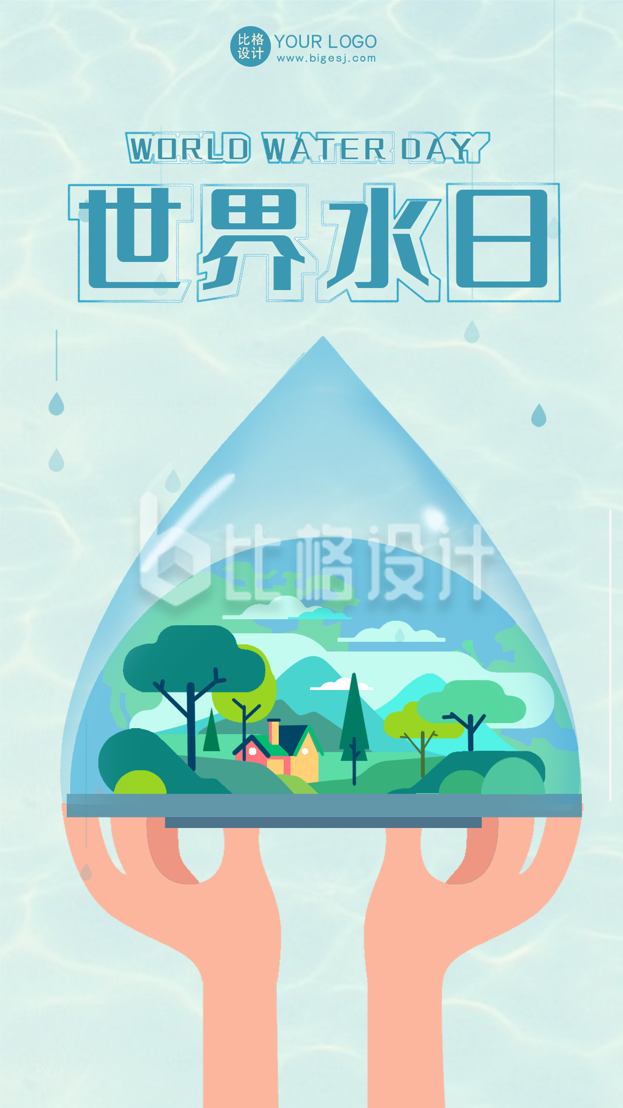 蓝色手绘风宣传世界水日手机海报