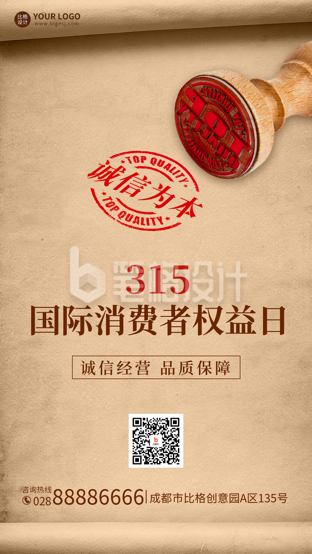 315国际消费者权益日手机海报 315国际消费者权益日手机海报