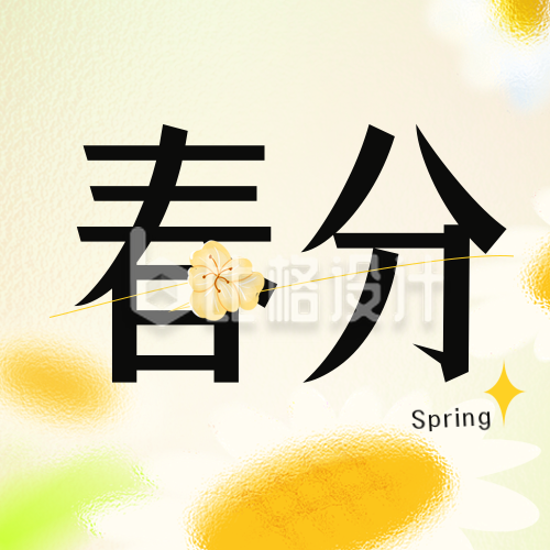 手绘春天传统春分二十四节气公众号封面次图