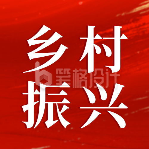 政务乡村振兴助农政策解读新闻资讯公众号封面次图