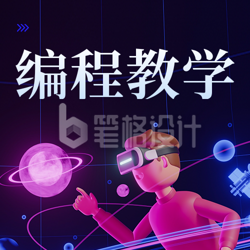 互联网科技人工智能AI编程教学公众号封面次图