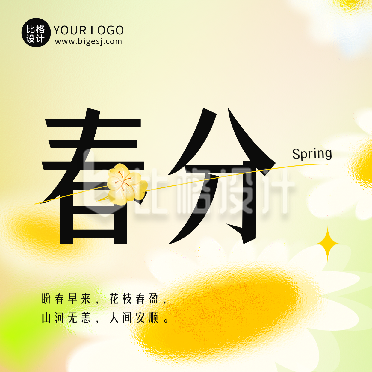手绘春天传统春分二十四节气方形海报