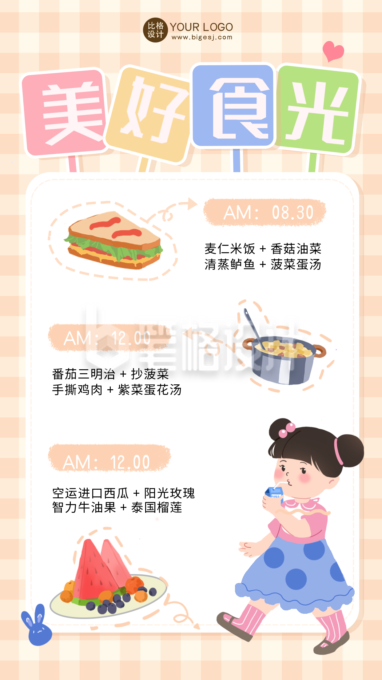 手绘风幼儿园食谱宣传手机海报