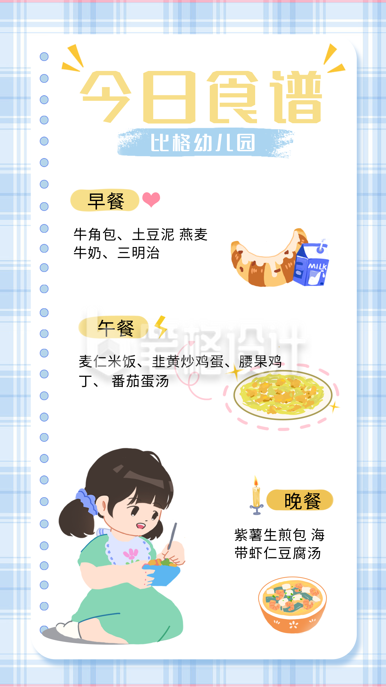 蓝色手绘风食谱宣传手机海报