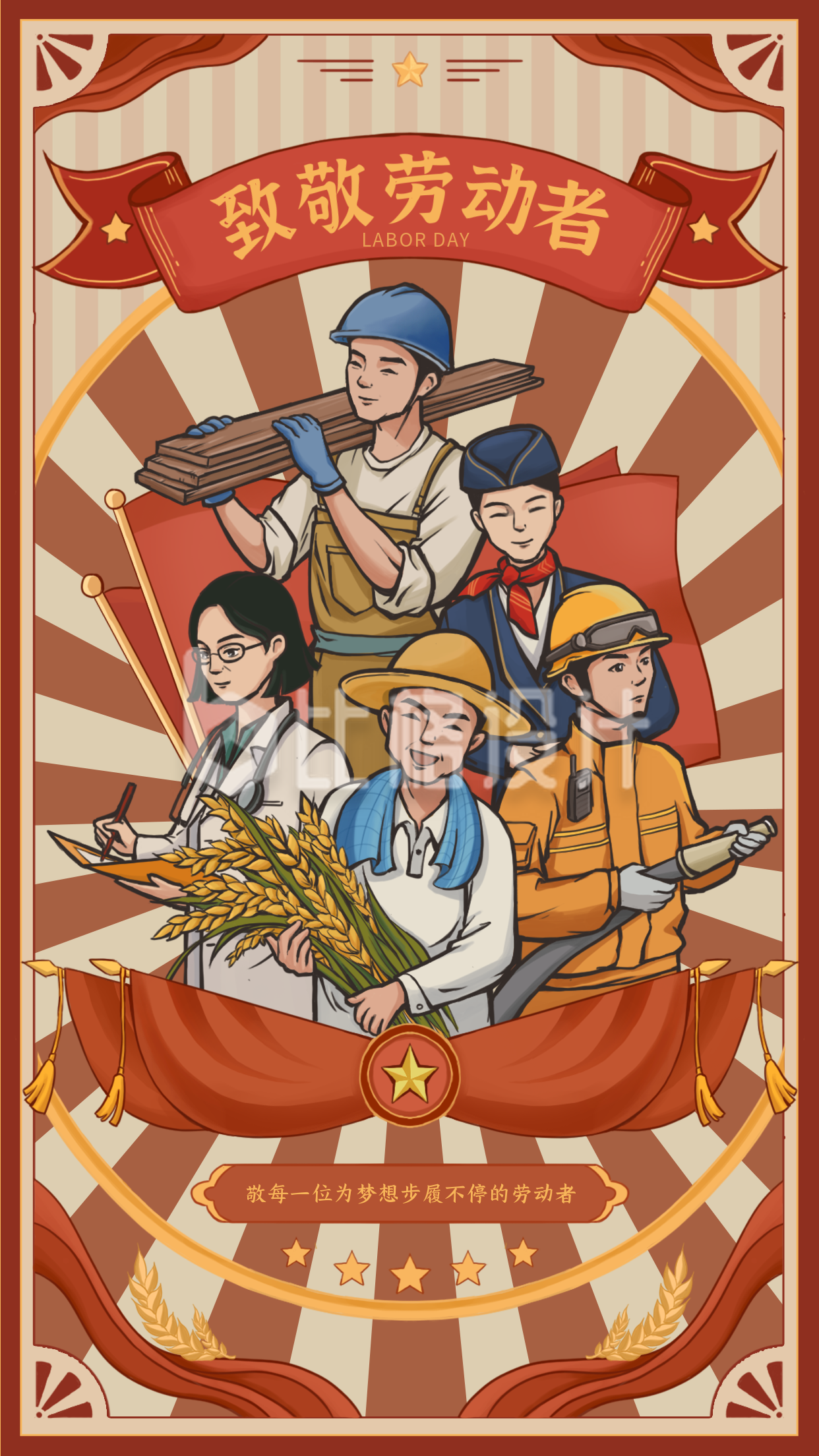 红色手绘风劳动节宣传手机海报
