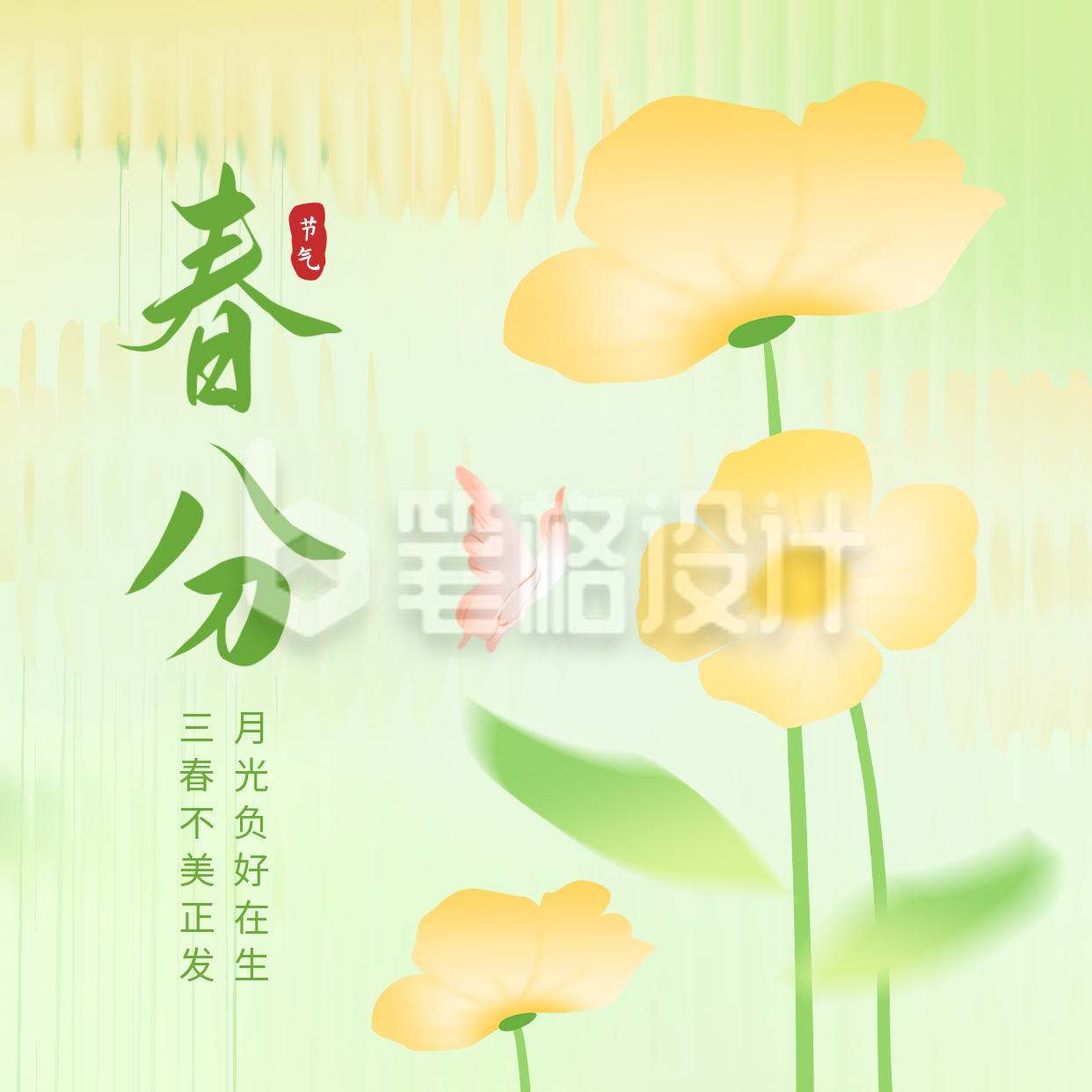 手绘春分节气方形海报 手绘春分节气方形海报