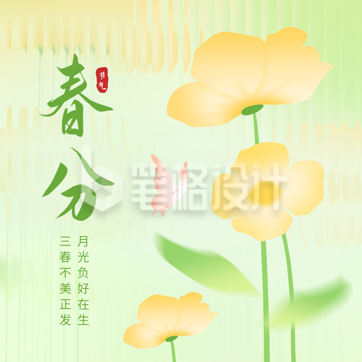 手绘春分节气方形海报