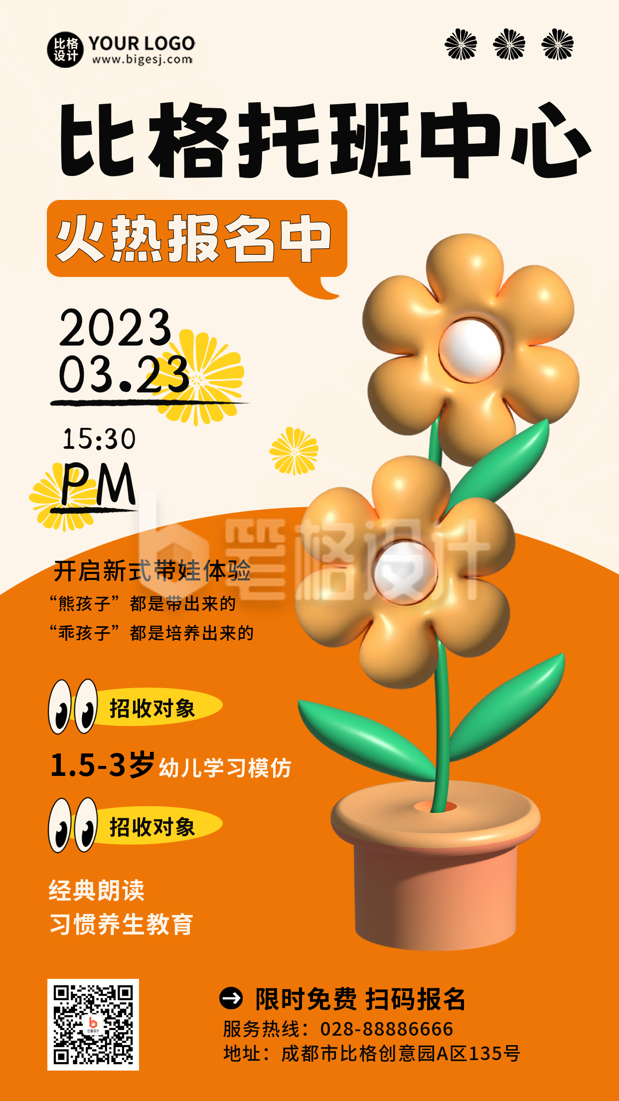 育儿教育培训招生宣传手机海报 育儿教育培训招生宣传手机海报