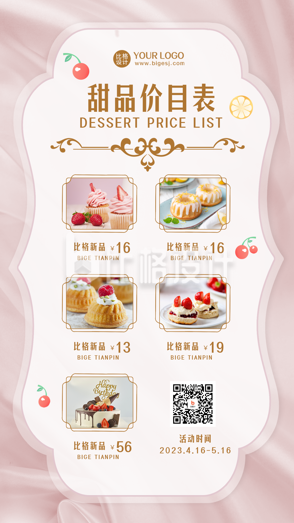 甜品美食价目表优惠促销宣传手机海报
